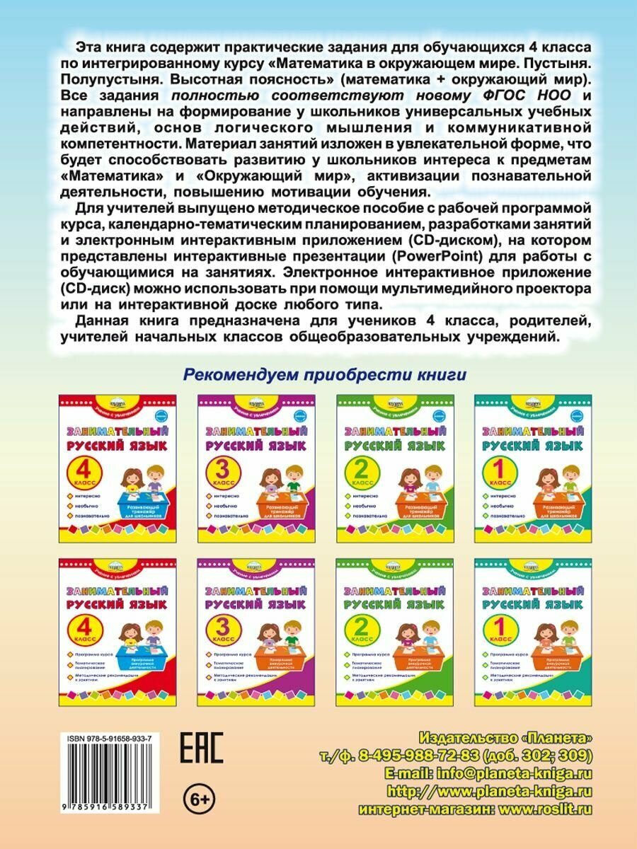 Математика с увлечением. 4 класс. Тетрадь для обучающихся - фото №17