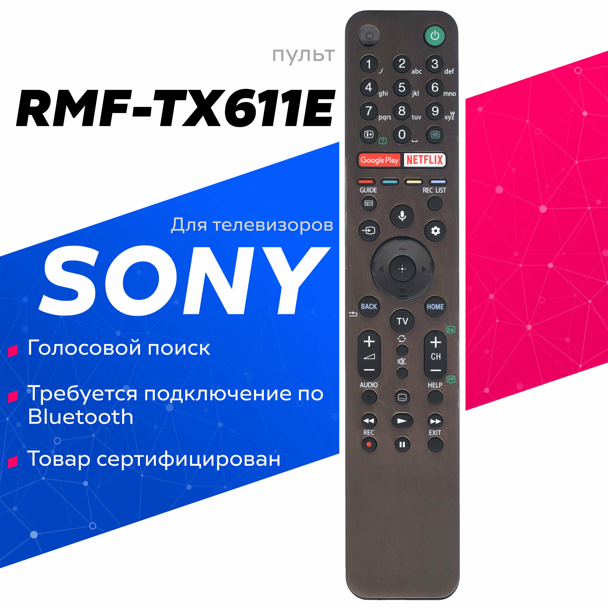 Голосовой пульт RMF-TX611E для телевизоров SONY / сони