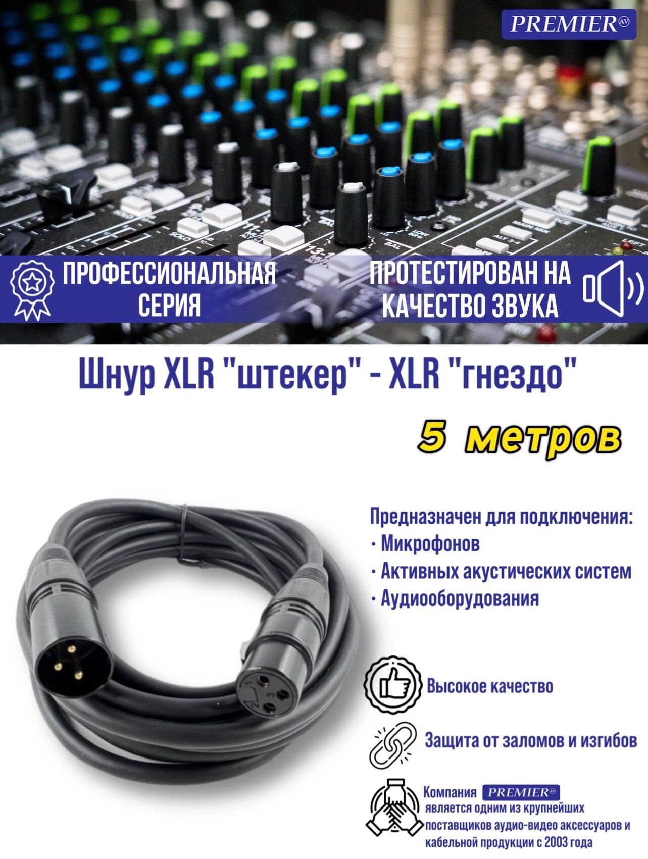 Шнур XLR штекер - XLR гнездо 5.0 метров PREMIUM