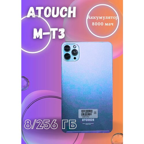 Планшет Atouch M-T3 с 8-дюймовым экраном, камерой 8+13 МП и памятью 8 ГБ - 256 Гб/Голубой