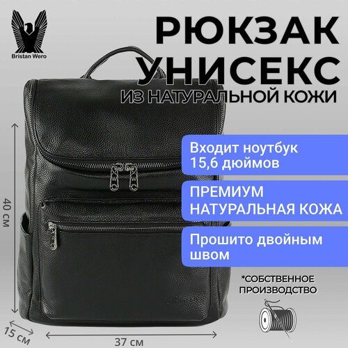 фото Рюкзак мужской из кожи черный городской bristan wero