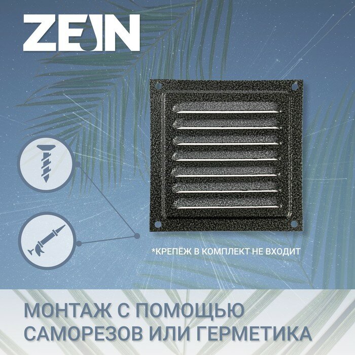 ZEIN Решетка вентиляционная ZEIN Люкс РМ1212СР, 125 х 125 мм, с сеткой, металлическая, серебряная