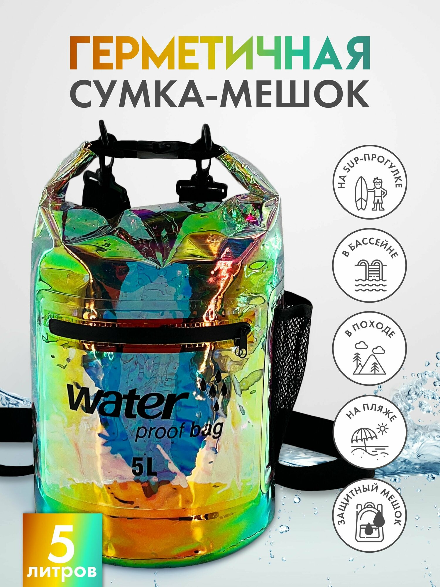 фото Гермомешок / герметичный рюкзак / герморюкзак / гермосумка / герметичная сумка / сумка для сапборда / сумка для сап борда /ocean pack 5 л