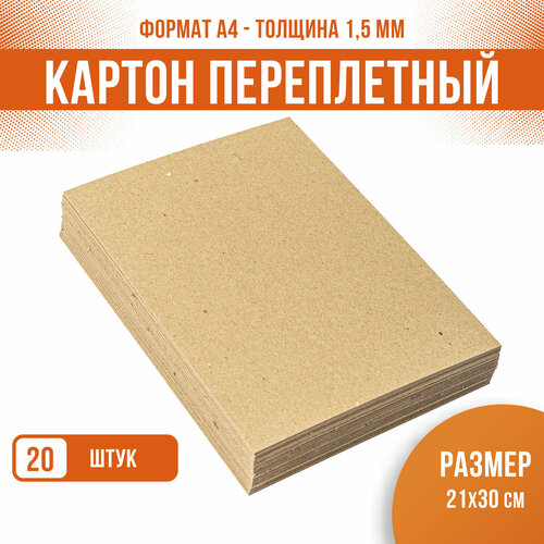 Картон переплетный пивной крафт подложка, PaperFox, для творчества поделочный плотный толстый, 20 шт / 1,5 мм / А4 / 30x21 см