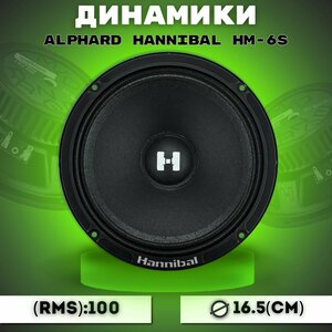 Колонки ALPHARD HANNIBAL HM-6S