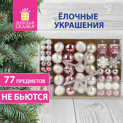 Шары новогодние ёлочные «Elegant Pink» 77 предметов, розовый/белый, золотая сказка, 591715