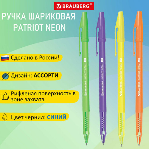 Квант продажи 12 шт. Ручка шариковая россия «PATRIOT NEON», синяя, корпус ассорти, 0,7 мм, линия 0,35 мм, BRAUBERG, 143966