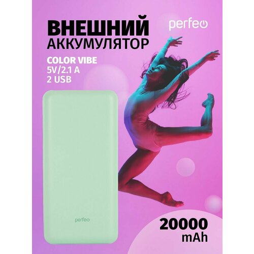 Повербанк Perfeo COLOR VIBE 10000 mAh 21A 133500₽