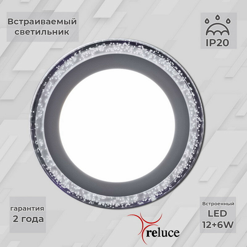 Встраиваемый светильник Reluce 34126-9.0-001QP LED12+6W WHITE, 18 Вт - фотография № 5