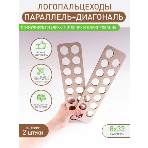 Лого пальцеходы пальцеходы комплект параллель+диагональ. Нейроигры. Развивающие игры. Нейротренажёры для лого- и нейротерапии