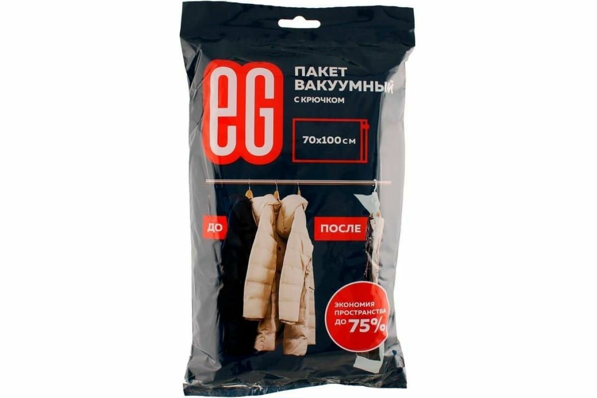 Пакет вакуумный 70х100 с крючком 60л EG