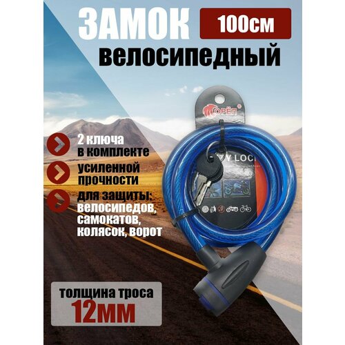 фото Замок велосипедный, всепогодный трос 12мм. орёл