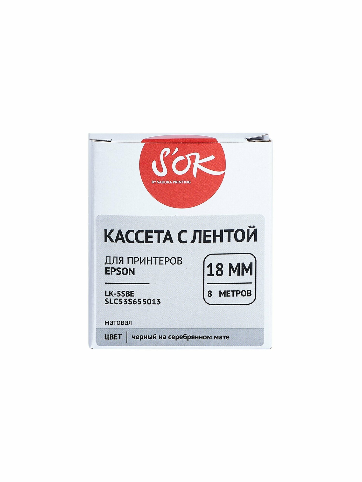 Кассета с лентой LK-5SBE для Epson, цвет черный на серебрянном мате, 18мм, длина 8м, матовая SOK