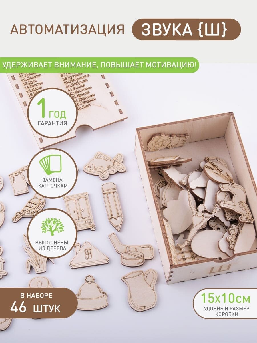 Автоматизация и отработка звука "Ш". Нейроигры. Развивающие игры. Нейротренажёры для лого- и нейротерапии