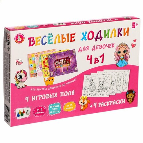 волшебные единороги бродилки и ходилки Настольная игра «Веселые ходилки» 4 в 1, для девочек