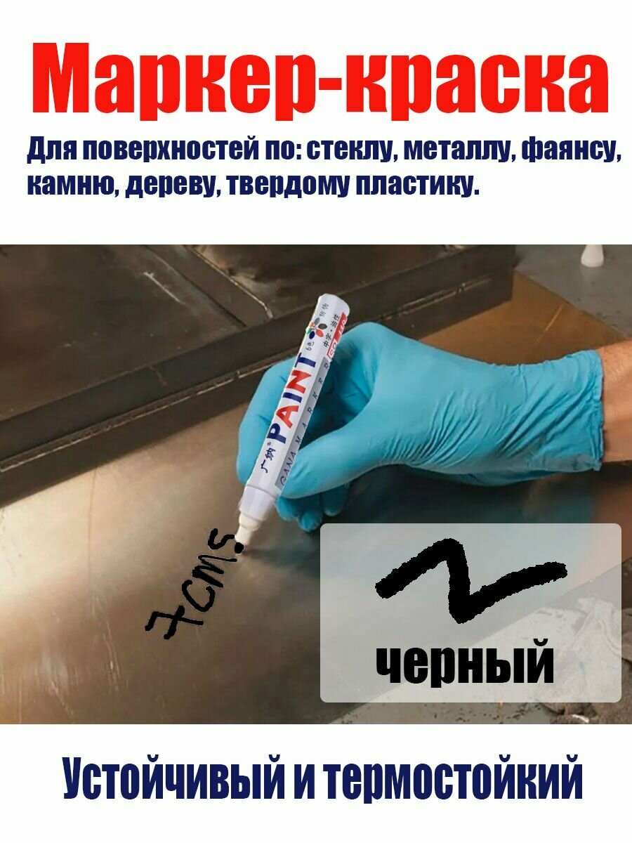 фото Маркер-краска по металлу черный
