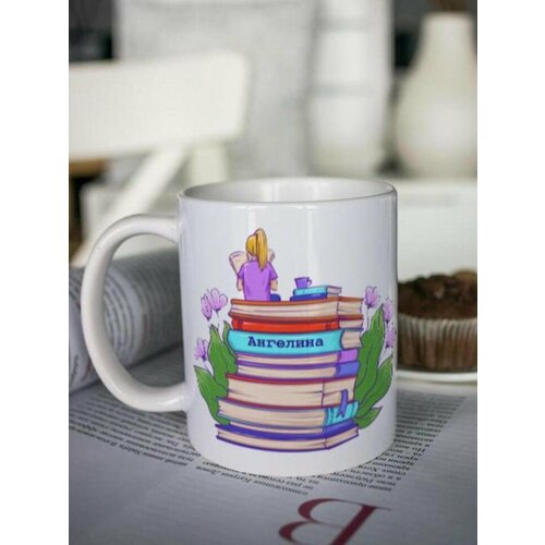 Кружка для чая женская "Книги" Ангелина чашка с принтом на последний звонок выпускной 1 сентября