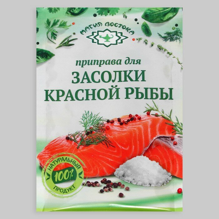 Приправа для засолки красной рыбы "Магия Востока", 20 г — купить в ...
