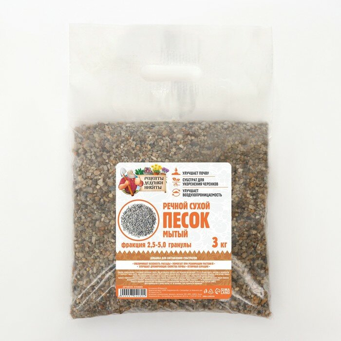фото Рецепты дедушки Никиты Речной песок "Рецепты дедушки Никиты", сухой, фр 2,5-5,0, гранулы, 3 кг