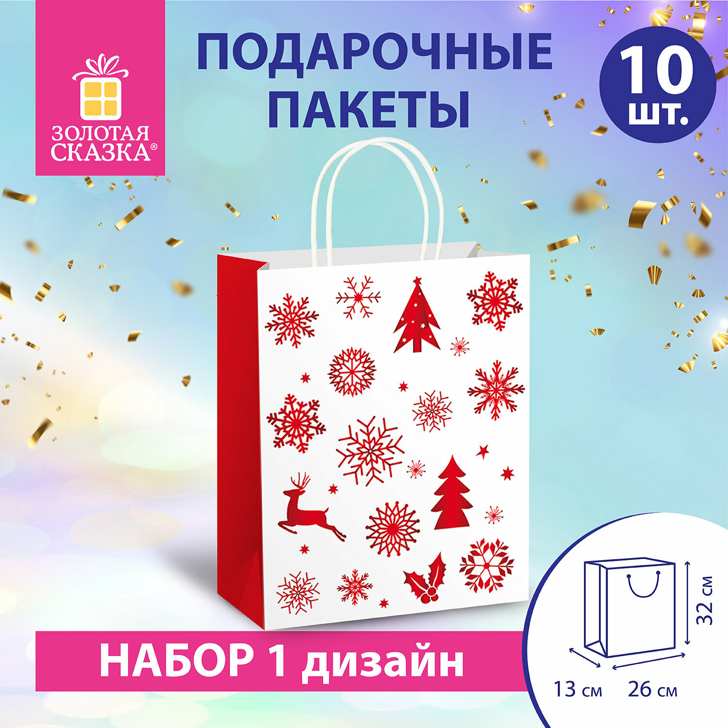 Пакет подарочный комплект 10 штук новогодний 26x13x32 см 