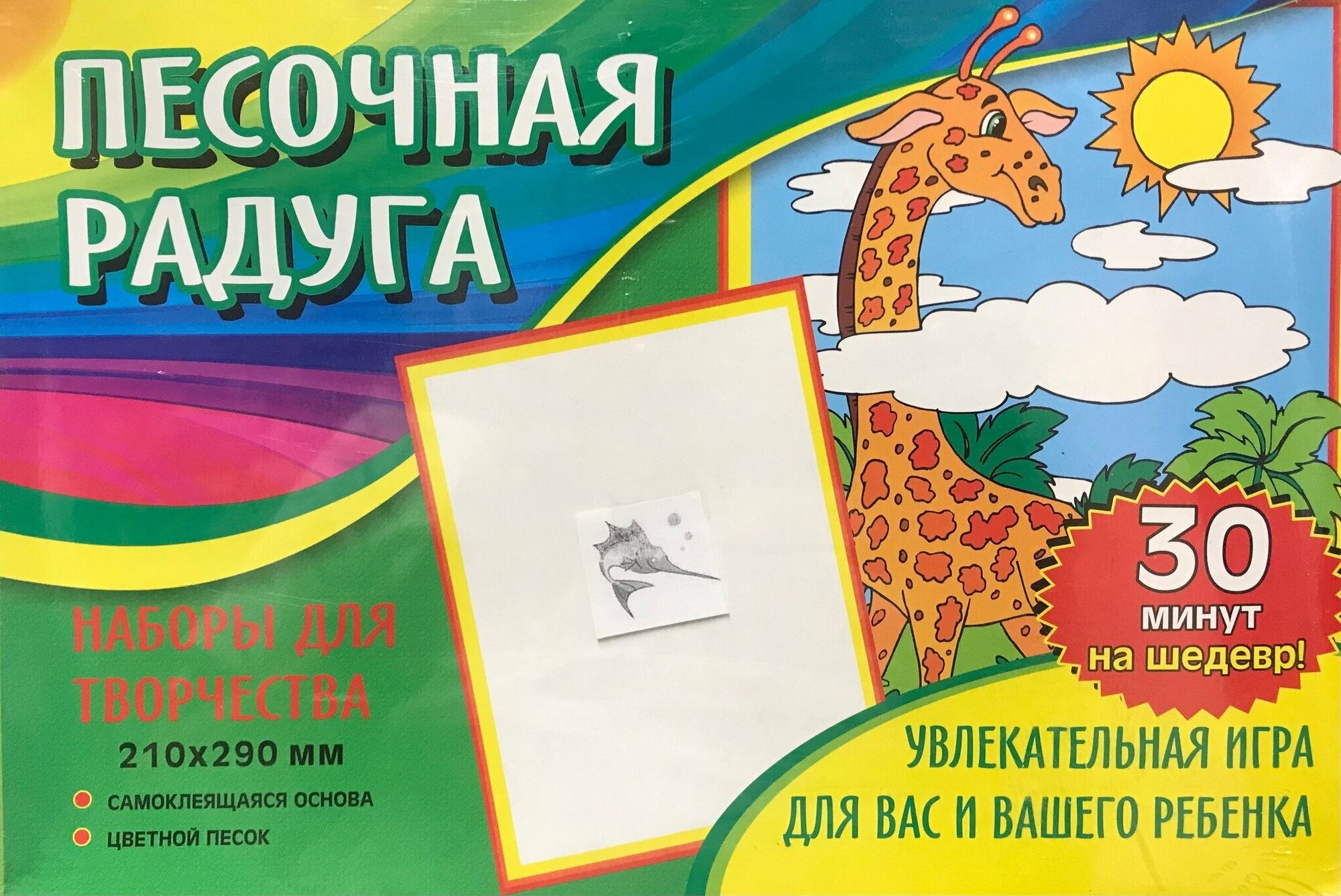 Набор для рисования цветным песком Рыба-меч п15