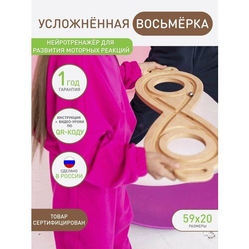Нейротренажер восьмерка для рук усложненная. Нейроигры. Развивающие игры. Нейротренажёры для лого  и нейротерапии