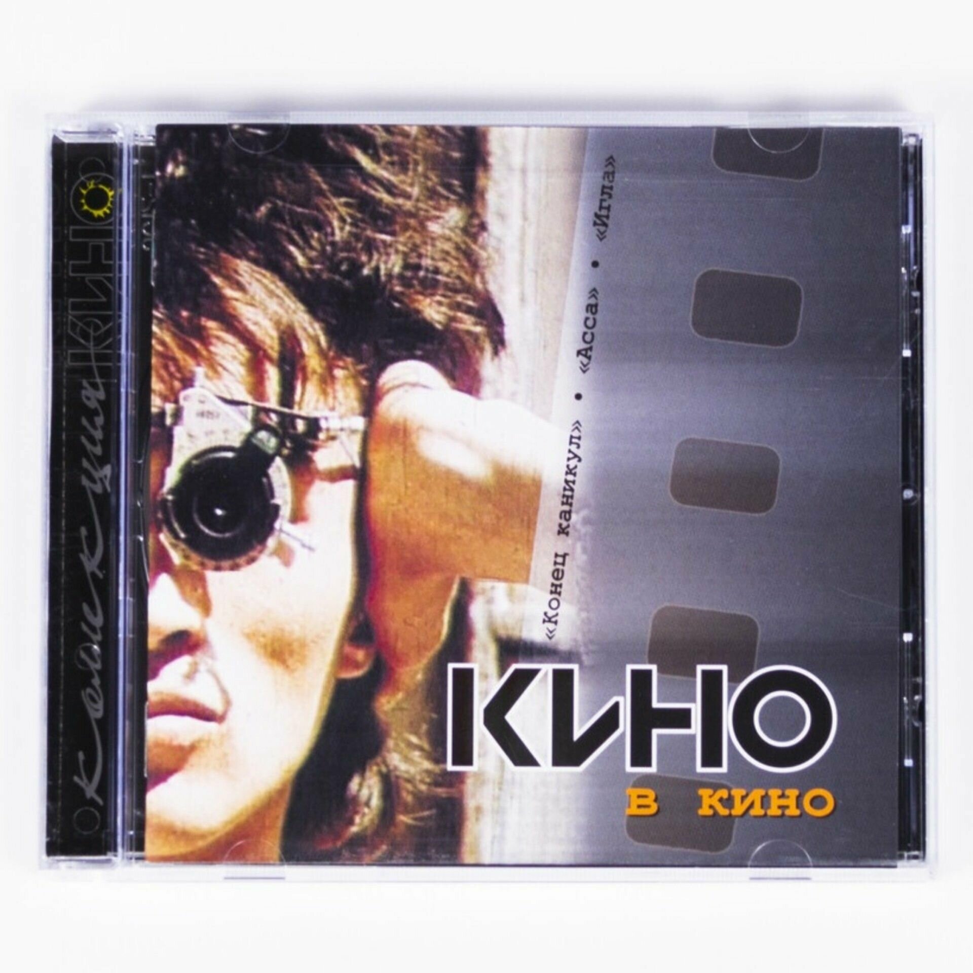 CD "Кино - Кино в кино" Музыкальный альбом, составленный из саундтреков, записанных рок-группой Кино к кинофильмам с их участием на компакт диске