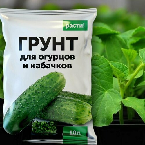 Грунт торфяной для выращивания рассады огурцов , кабачков , 10л