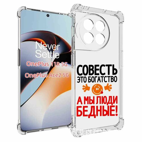 Чехол MyPads совесть для OnePlus 11R задняя-панель-накладка-бампер чехол задняя панель накладка бампер mypads совесть для oneplus 7 pro противоударный