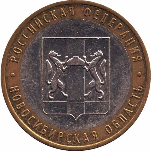 Монета номиналом 10 рублей "Новосибирская область". ММД. Россия, 2007 год