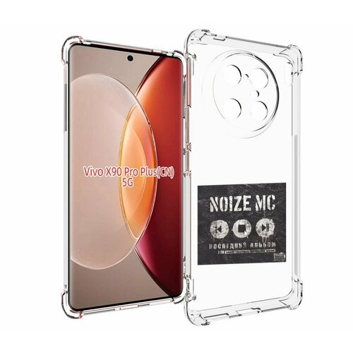 Чехол MyPads Последний альбом Noize MC для Vivo X90 Pro Plus задняя-панель-накладка-бампер