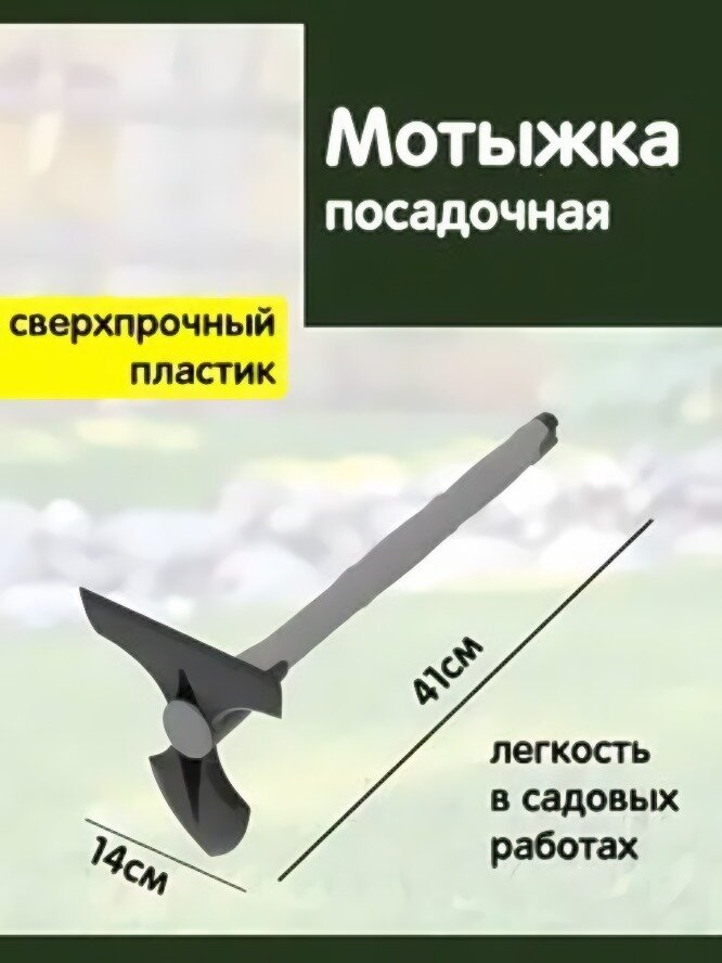 Мотыжка посадочная комбинированная «Агроном Премиум» черный/серый