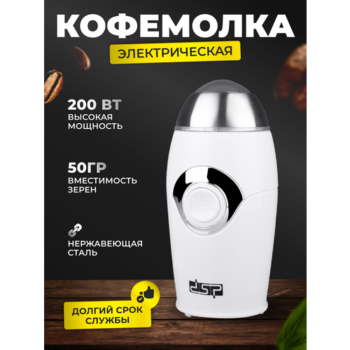 Кофемолка электрическая