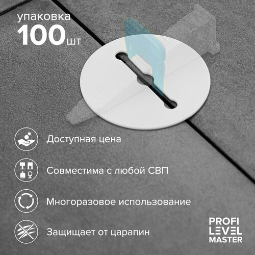 Защитная пластина для СВП Profi Level Master 100 шт клин profi level master 100 шт