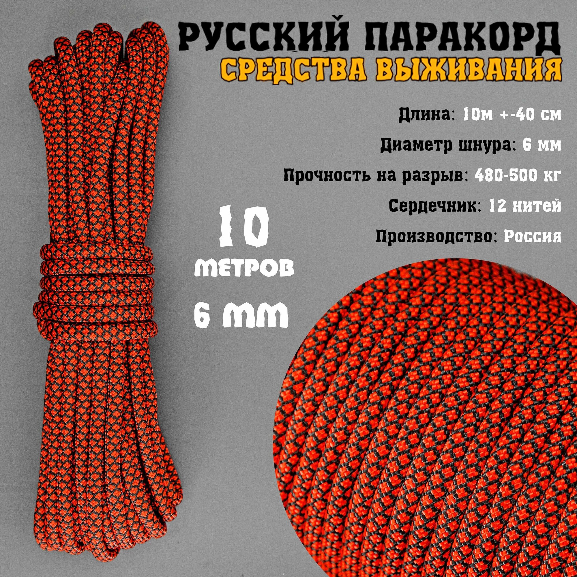 фото Русский паракорд 6мм (Paracord III-550) Черно-оранжевый ромб (10 м)