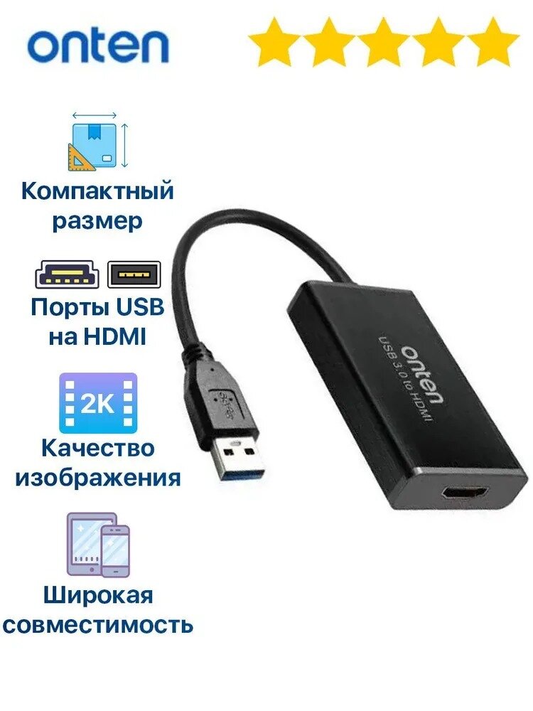 Адаптер переходник с USB 3.0 на HDMI 2K Onten OTN-5202 0.2м для телевизора, для ноутбука черный