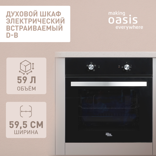 Духовой шкаф духовка электрическая встраиваемая making Oasis everywhere D-B 1950000₽