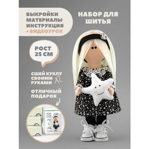 Набор для шитья куклы Pugovka Doll Стелла