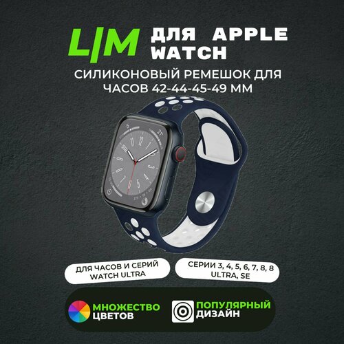 Силиконовый ремешок для Apple Watch Silicone 42-44-45-49 мм / браслет на эпл вотч Apple Watch Ultra, series 1 2 3 4 5 6 7 8 /SE/SE темно синий белый