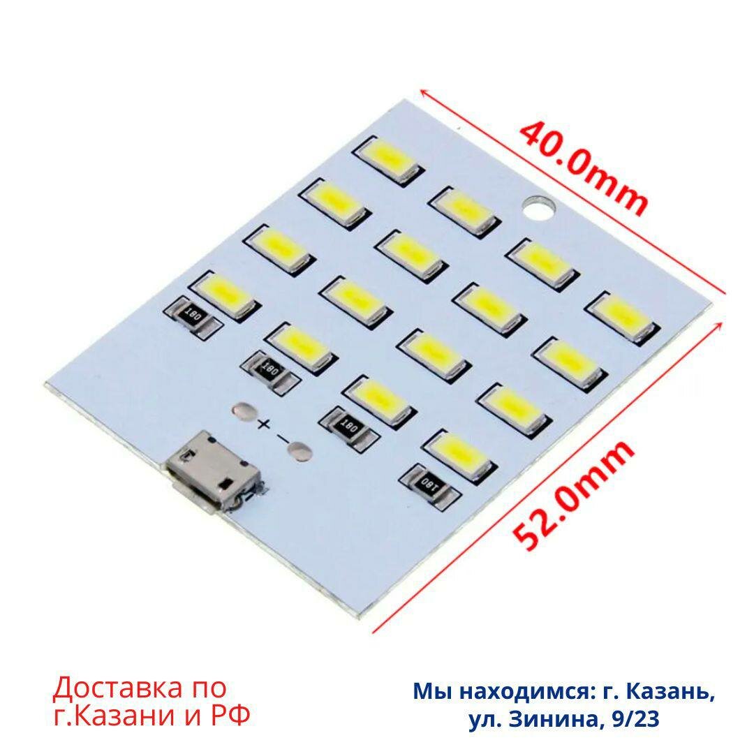 Панель светодиодная белая 5730мА 5В 16LED micro USB, в комплекте 2 шт (Ф) - фотография № 2