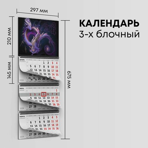 Календарь квартальный 2024г, 1 шт