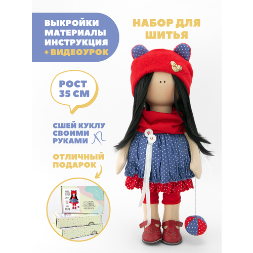 Набор для шитья куклы Pugovka Doll Настя