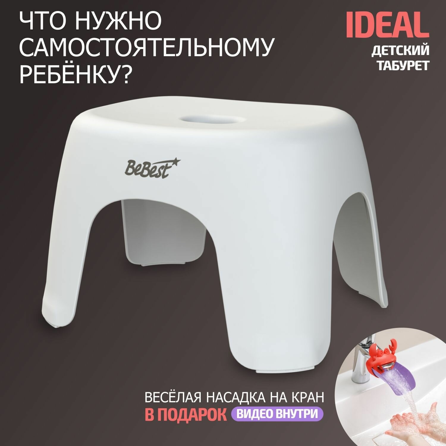 Табурет детский/подставка для ног/стул BeBest Ideal