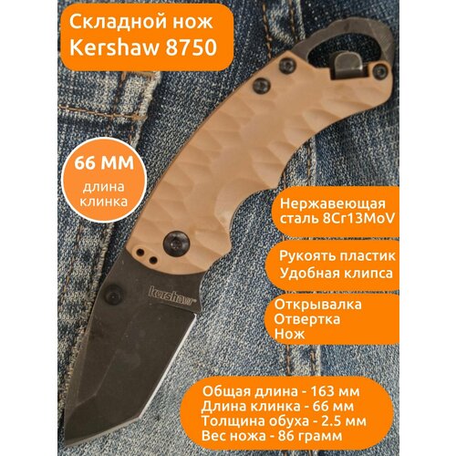 Нож-брелок складной карманный MIRCO 8750 Shuffle II Коричневый