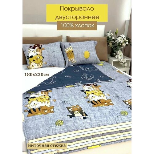 Покрывало главпостель 180х220 Котомурлыка 100% хлопок стеганое