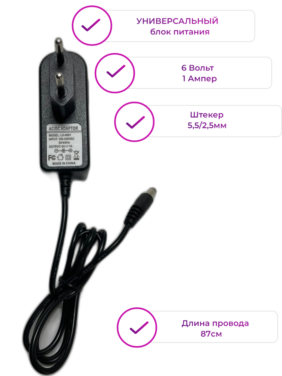 Универсальный блок питания Адаптер 6V 1A (6 вольт 1 ампер) AC/DC Adaptor LX0601