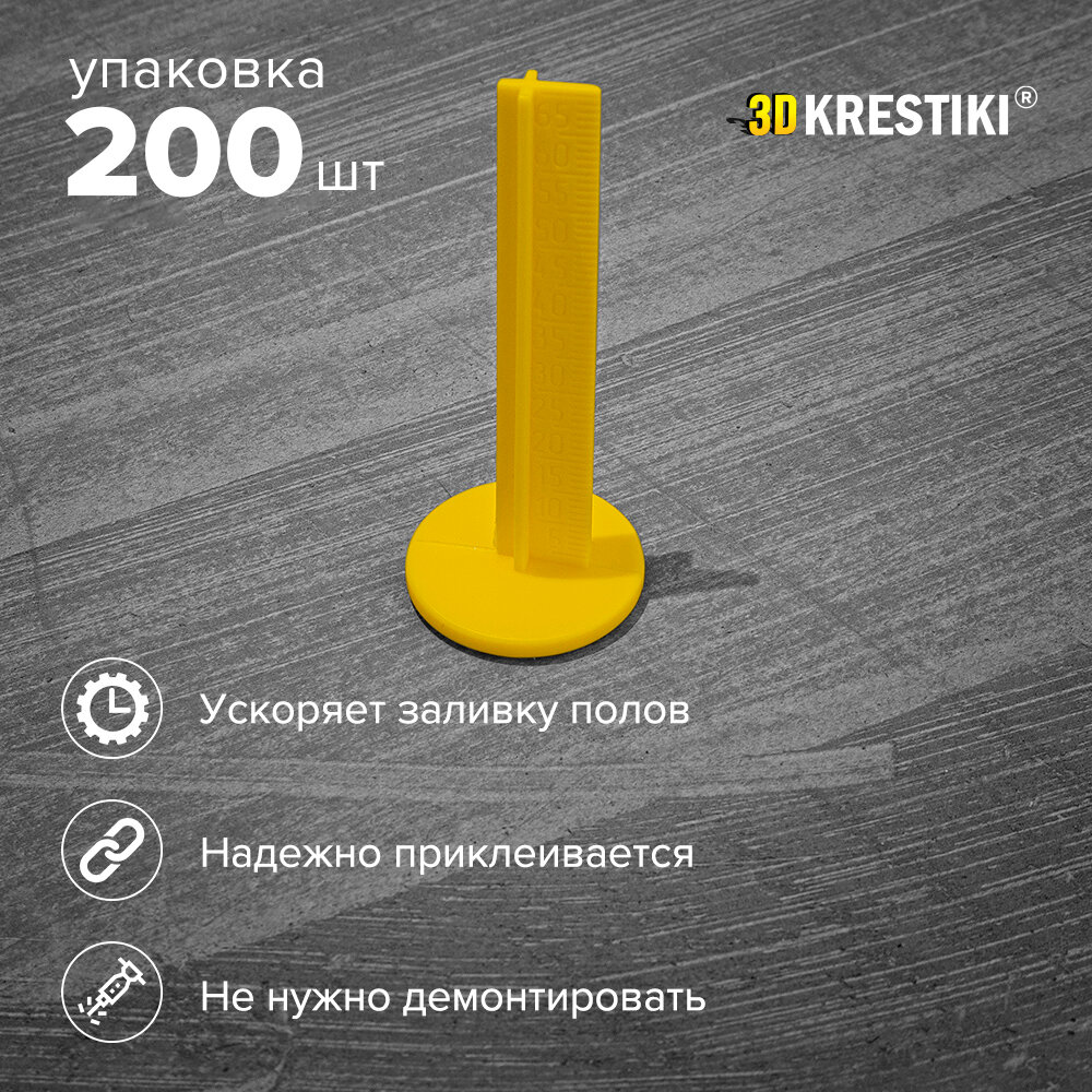 Маяки для наливного пола 70 мм 3D KRESTIKI 50 шт