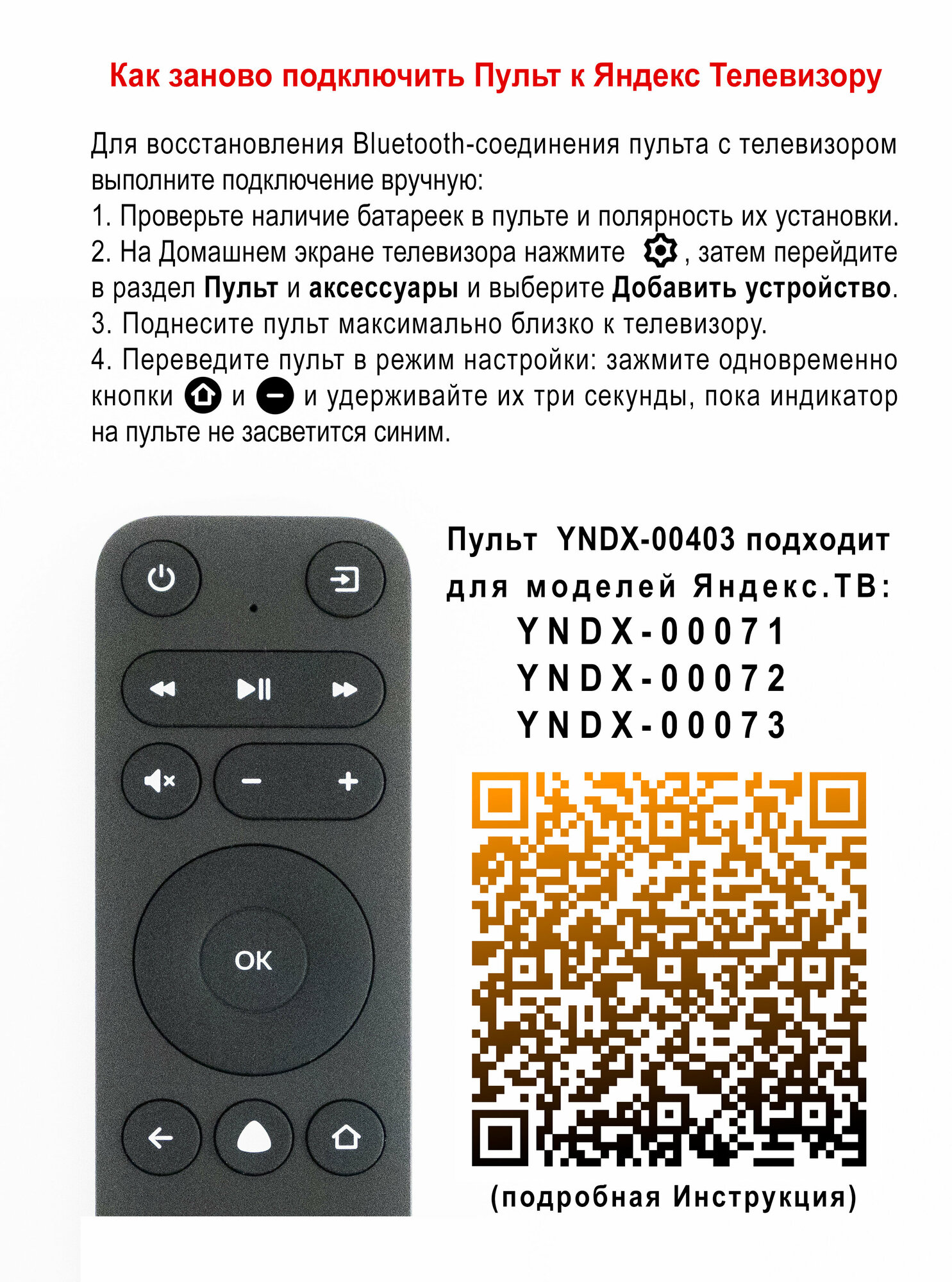 Пульт Яндекс YNDX-00403 (оригинал) для телевизора