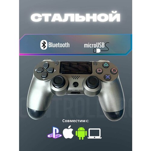 Джойстик, Геймпад для игровой приставки, смартфона, ПК (Стальной)