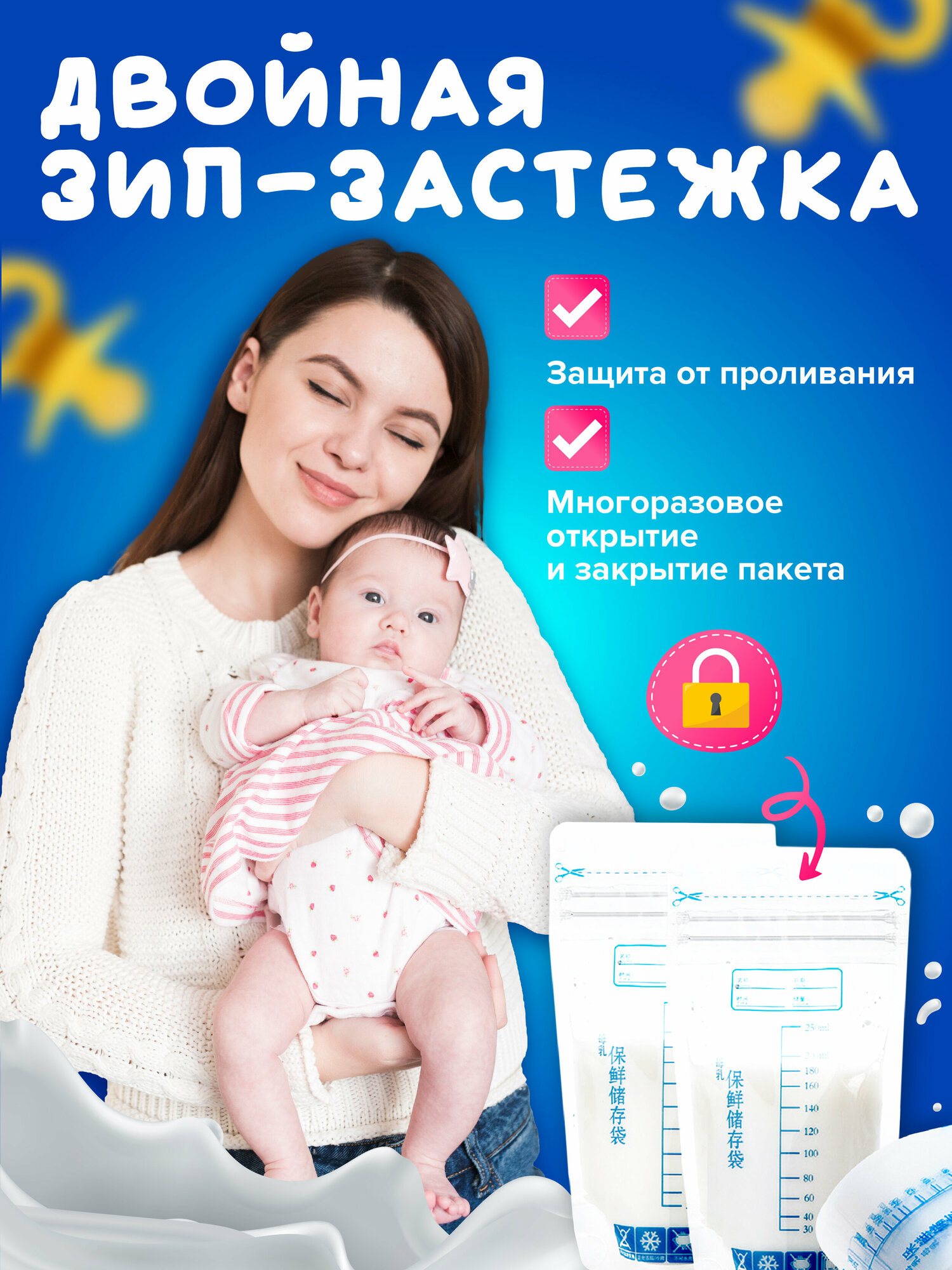 Пакеты для грудного молока Evo Mama, 250 мл, 30 шт. Пакеты для хранения грудного молока.